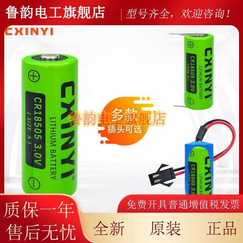 CXINYI CR18505锂锰电池3V烟雾报警器智能水表计数器燃气热量表 - 图1