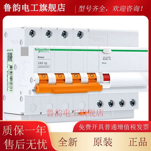 施耐德小型漏电断路器EA9RN2C1030CA 3C2030CA 4030 4C1630CA - 图3