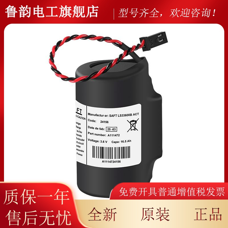 全新原装LS33600B-ACT气体流量计专用3.6V锂电池带电阻带插头 - 图3