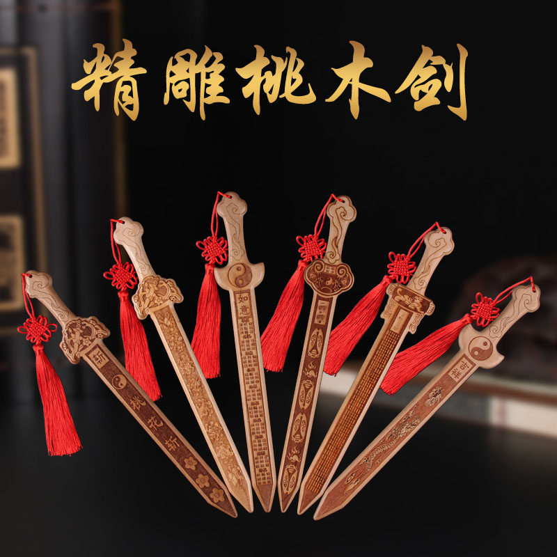 桃木剑婴儿原色桃木小挂件七星剑纯木宝剑儿童桃核剑迷你玩具装饰,淘宝优惠券,粉丝福利购,淘宝优惠卷