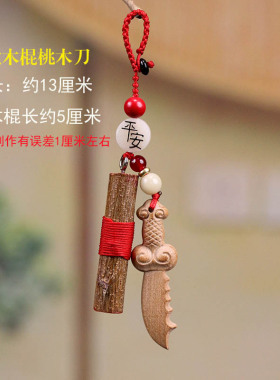 天降真香肥城中式手工桃木剑