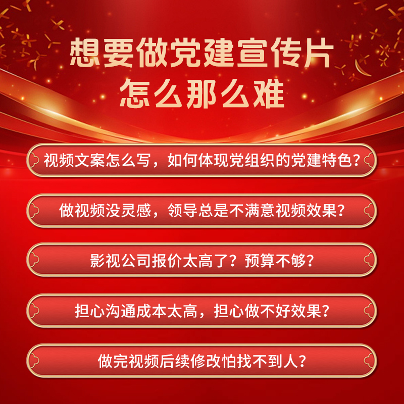党建宣传片策划设计，剪辑制作，党建视频文案脚本撰写 - 图1