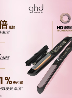 【李佳琦直播间双11尾款日】ghd钻光版高精智能造型夹直板夹卷发