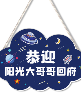 男孩卧室房门儿童装饰学习挂件