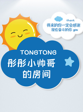男孩房间装饰儿童房卧室门门贴