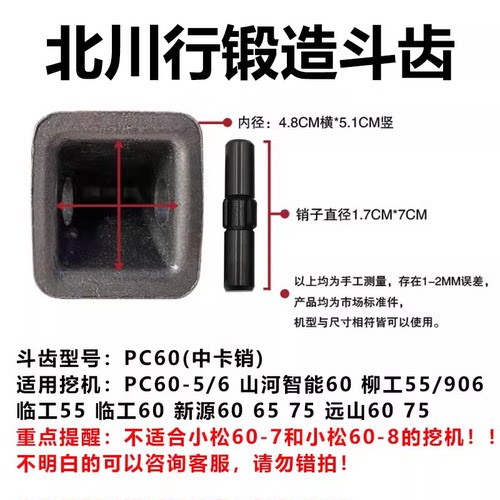 适配小松新源日立临工柳工PC60锻造挖掘机尖齿斗齿配件销牙齿根座 - 图3