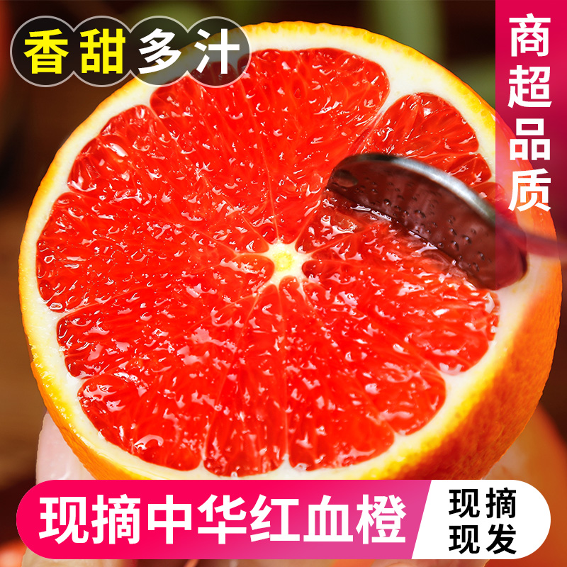 血橙中华红心橙子当季新鲜整箱香橙甜橙冰糖果冻手剥10斤时令水果