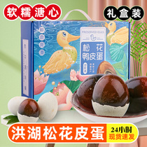 Zhengzong Pine Flowers Leather Eggs with 20 Gift Boxes Loaded With Unleaded Eggs Wholesale Salt Peel Egg Peel Egg