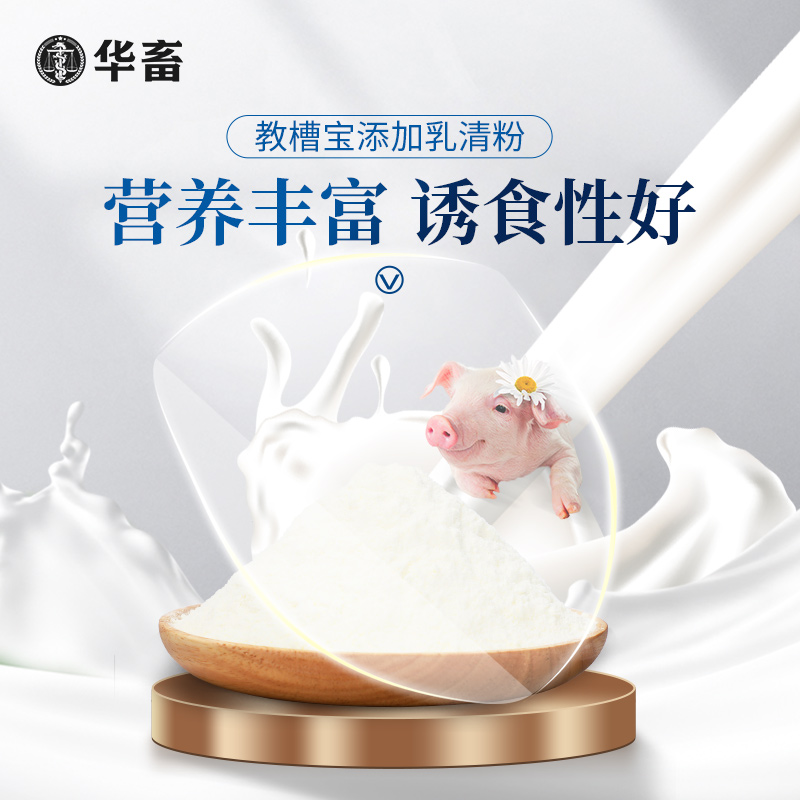 华畜乳猪教槽料小猪饲料猪用全价料开口料催肥营养诱食易消化吸收 - 图2