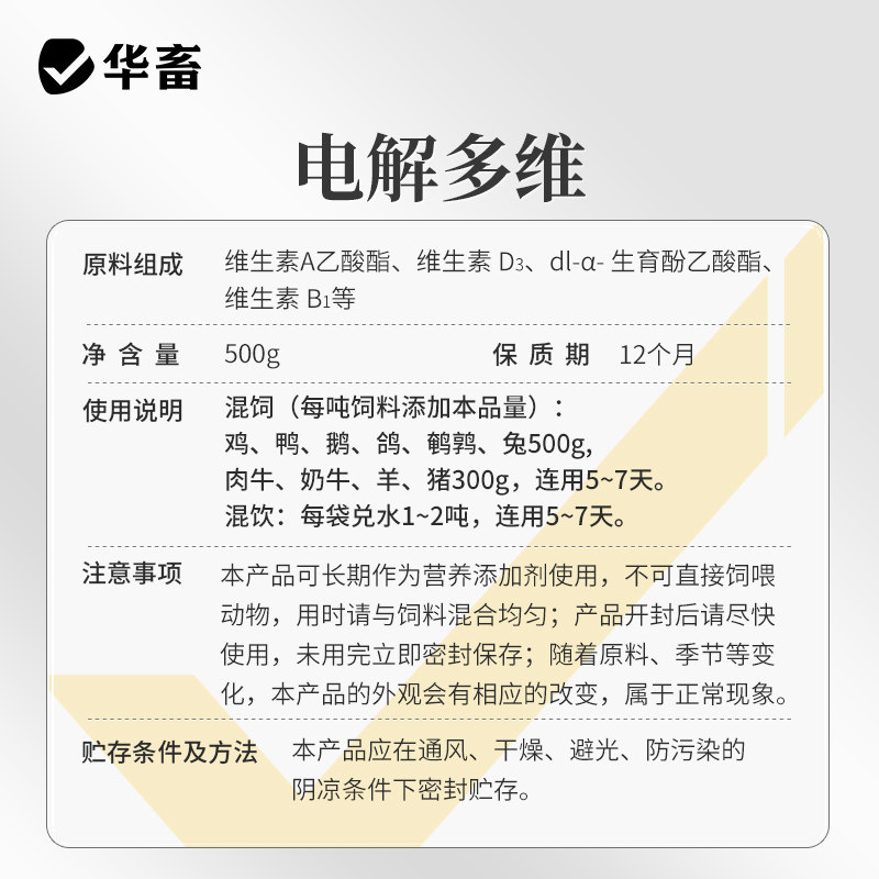 华畜电解多维兽用维生素鱼肝油鸟禽猪牛羊芦丁鸡乌龟水产微量元素,淘宝优惠券,粉丝福利购,淘宝优惠卷