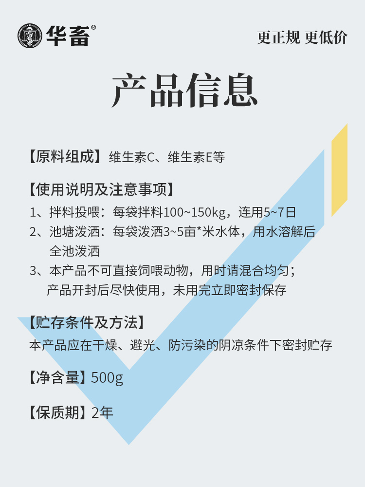 华畜vc应激灵水族水产养殖专用药鱼虾欢观赏锦鲤维生素vc鱼用多维 - 图3