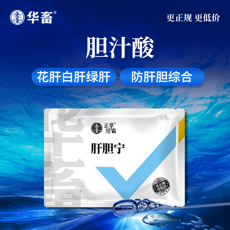 华畜肝胆利康保肝宁护胆酸草鱼水产养殖肠炎鱼药专用万能药粉大全 - 图0