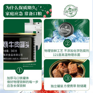 北戴河红烧牛肉罐头整箱即食户外家庭应急长期储备食品方便速食