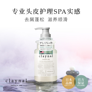 claynal蓬派日本氨基酸洗发水80ml