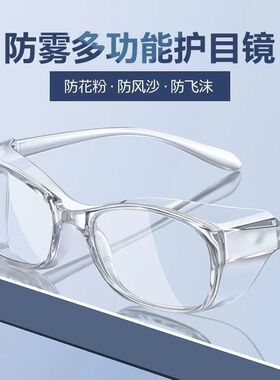 眼镜防尘防沙 防风眼镜 全封闭防花粉过敏防护眼镜蓝光护眼抗疲劳
