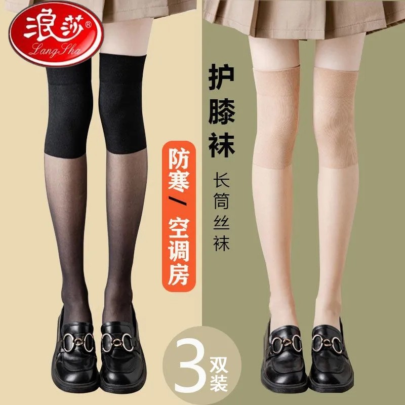 浪莎丝袜中筒春夏超薄空调袜子防勾丝防滑防掉过膝袜女士护膝丝袜