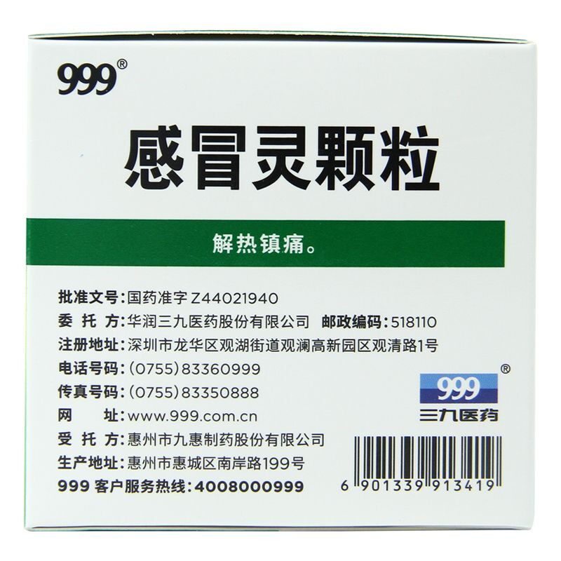 999 10g*9袋/盒三九感冒灵颗粒 景盛迎春大药房感冒咳嗽