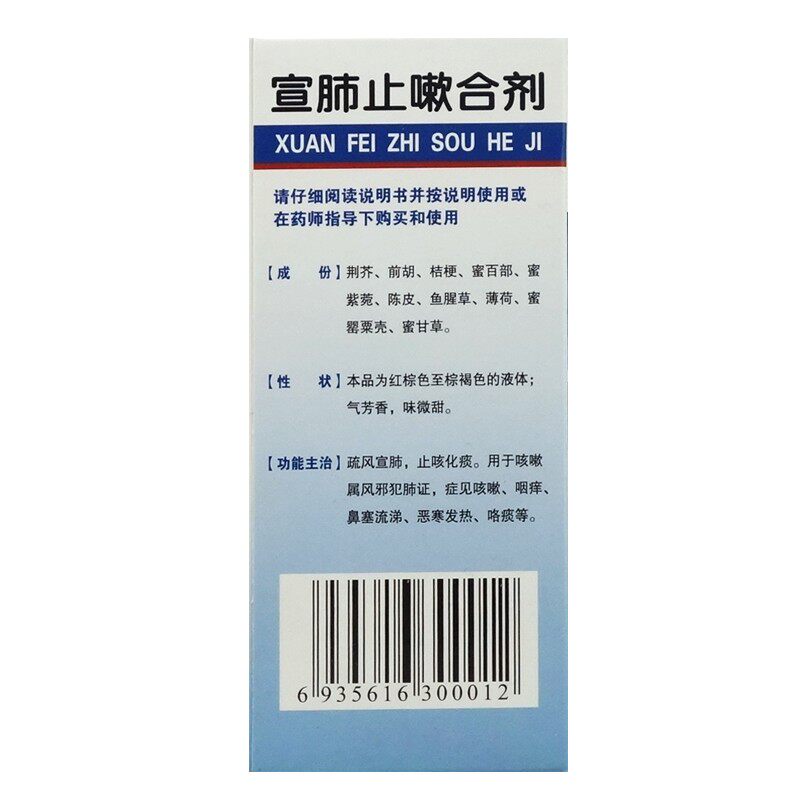 100ml*瓶/盒止咳化痰疏风宣肺 景盛迎春大药房感冒咳嗽