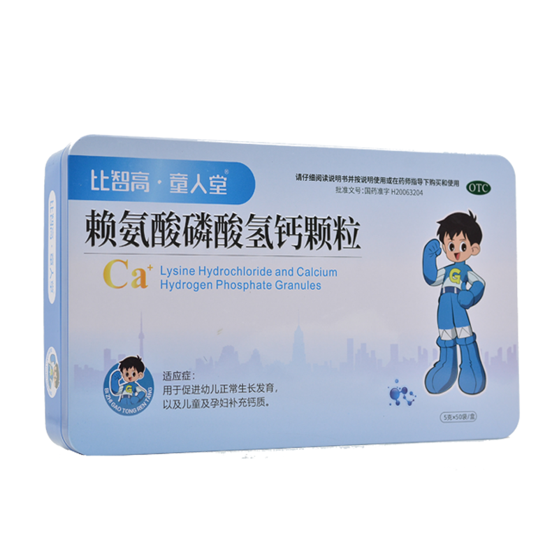 比智高童人堂 赖氨酸磷酸氢钙颗粒 5g*50袋/盒