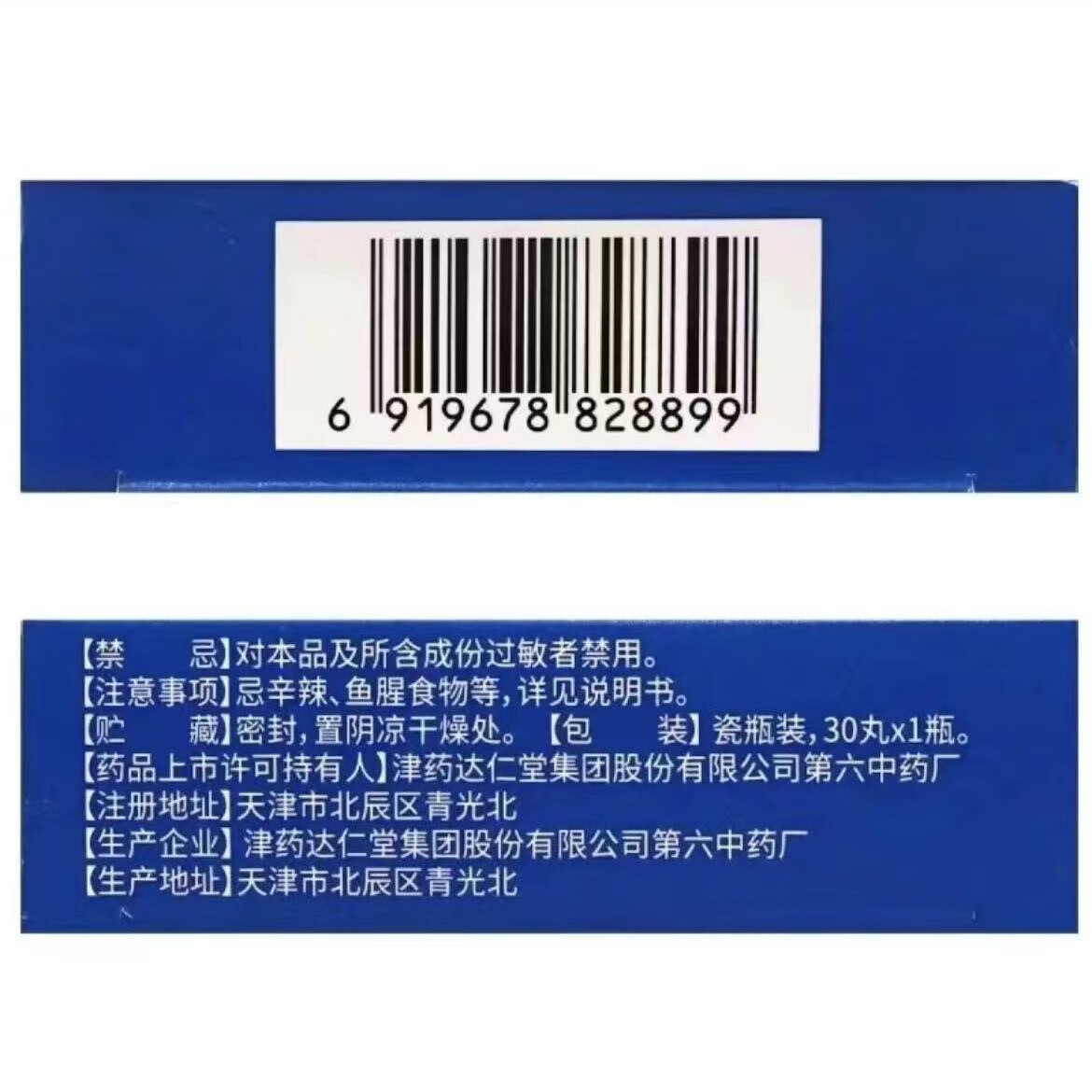 达仁堂清咽滴丸20mg*30丸天津正品解毒利咽咽痛咽干咽部急性咽炎