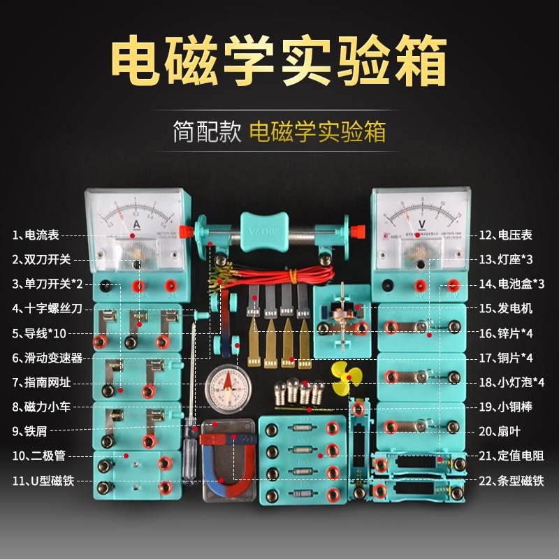 爆品物理实验器材全套初中物理实验箱全套电学光学力学声学全套品 - 图0