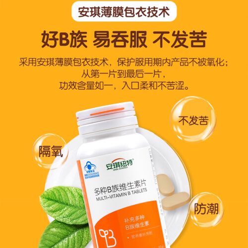 安琪纽特复合多种维生素B族片成人补充多种维Bvb1b2b6b12官方正品 - 图1