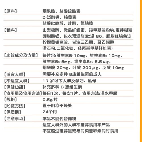 安琪纽特复合多种维生素B族片成人补充多种维Bvb1b2b6b12官方正品 - 图2