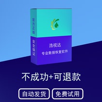 Haooptic Da Data Recovery Software Registration Code Activated) Computer Carry-on Hard Disc U Disc Depth Retrieval Free Trial