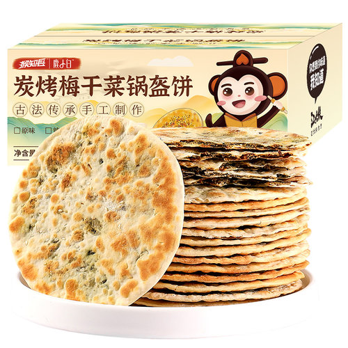 锅盔梅干菜扣肉饼梅菜早餐黄山烧饼薄酥脆安徽特产零食品小吃即食 - 图3