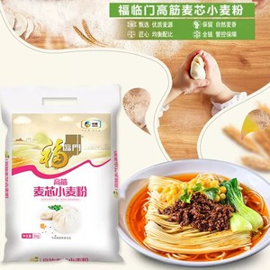 中粮福临门麦芯高筋小麦粉5kg家用面粉10斤包子馒头饺子面包烘焙