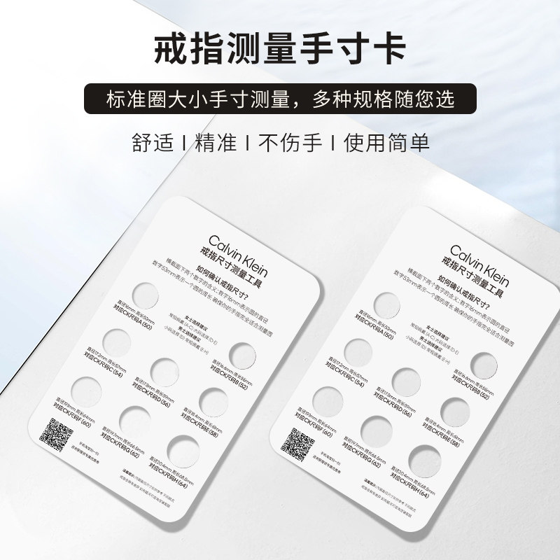【Calvin Klein】 戒指手寸卡测量尺寸ck饰品测量卡