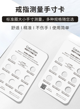 【Calvin Klein】 戒指手寸卡测量尺寸ck饰品测量卡