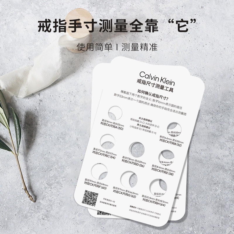【Calvin Klein】 戒指手寸卡测量尺寸ck饰品测量卡