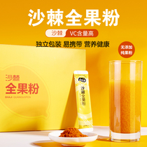Hui Hua Xinjiang Special Sugar Free Wild Sea Buckthorn Powder Whole Fruit Raw Pulp Freeze-dried Sea Buckthorn Oil Juice without added strips