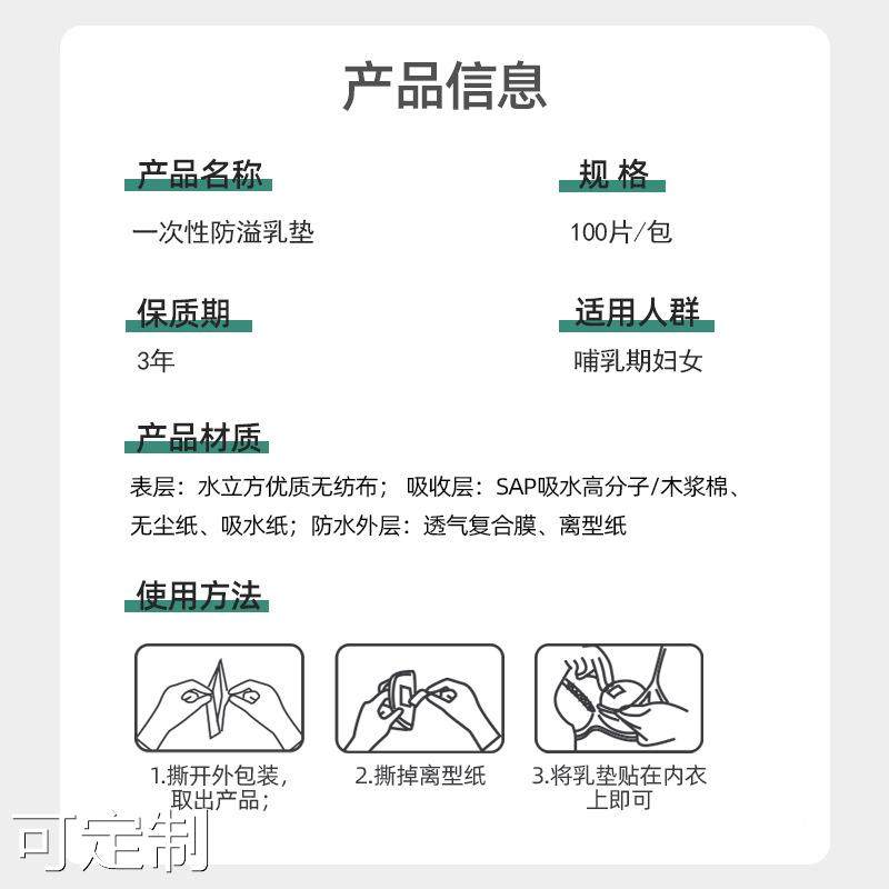  粤仙味防溢乳垫