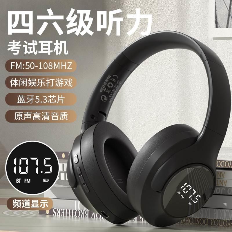高配四六级考试v530调频蓝牙耳机头戴式无线FM英语听力熊安源广播