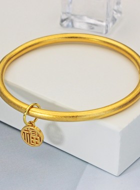 越南沙金两世欢福字手环女款古法