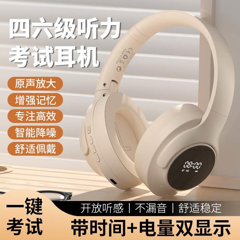 高配四六级考试v530调频蓝牙耳机头戴式无线FM英语听力熊安源广播