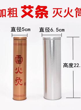 灭烟筒艾灸常用灭火器艾条艾灸条4.0cm粗条大炮灸灭火筒定 制