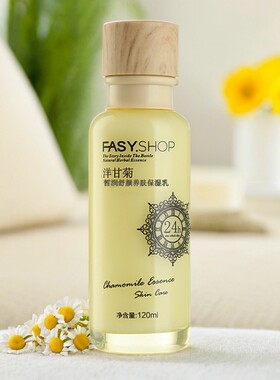 洋甘菊皙润保湿乳液提亮补水乳
