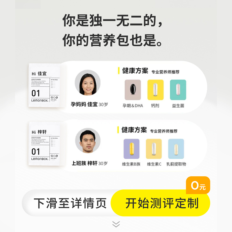 LemonBox定制营养包复合维生素定制每日营养包补充剂胶囊进口直邮-图2