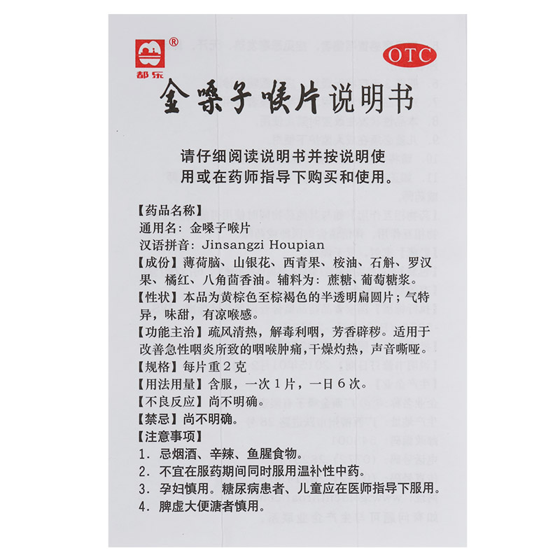 都乐牌金嗓子喉片2g*12片/盒解毒利咽咽喉肿痛广西金嗓子急性咽炎 - 图2