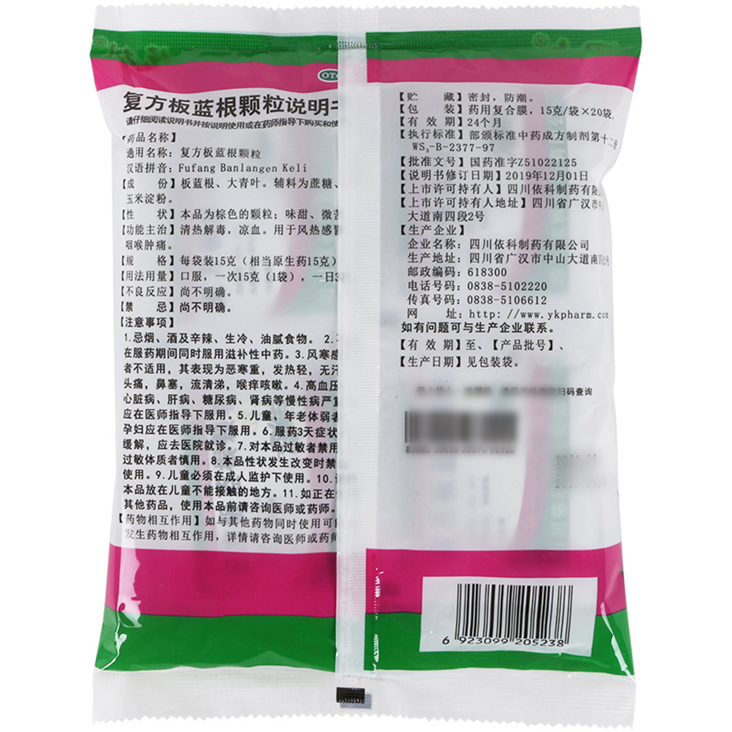 蜀中复方板蓝根颗粒清热解毒凉血15g*20袋风热感冒咽喉肿痛冲剂药