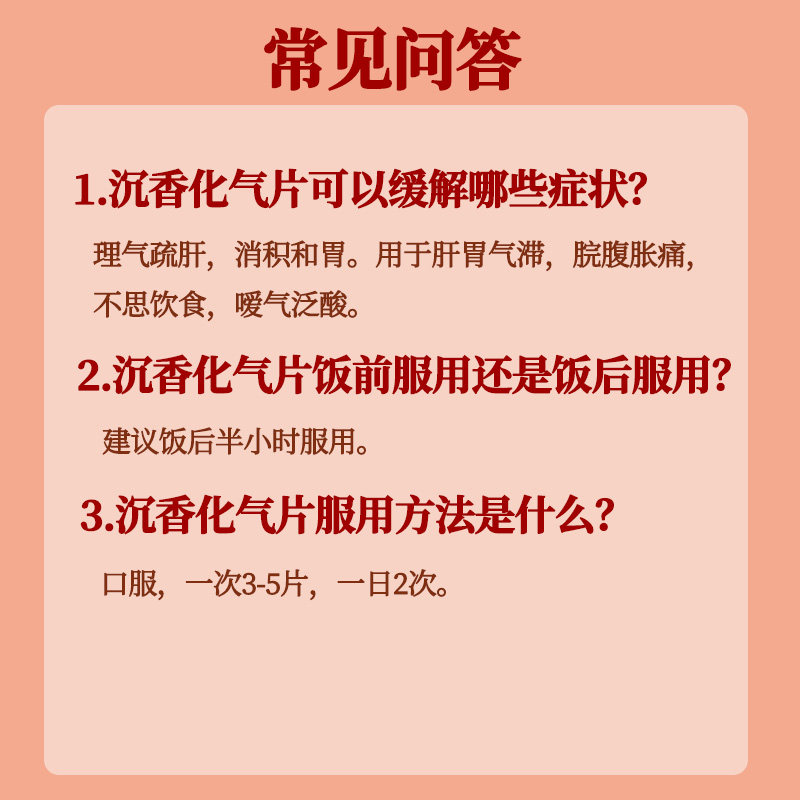 太极沉香化气片不消化养胃胃药 好邻居大药房肠胃用药