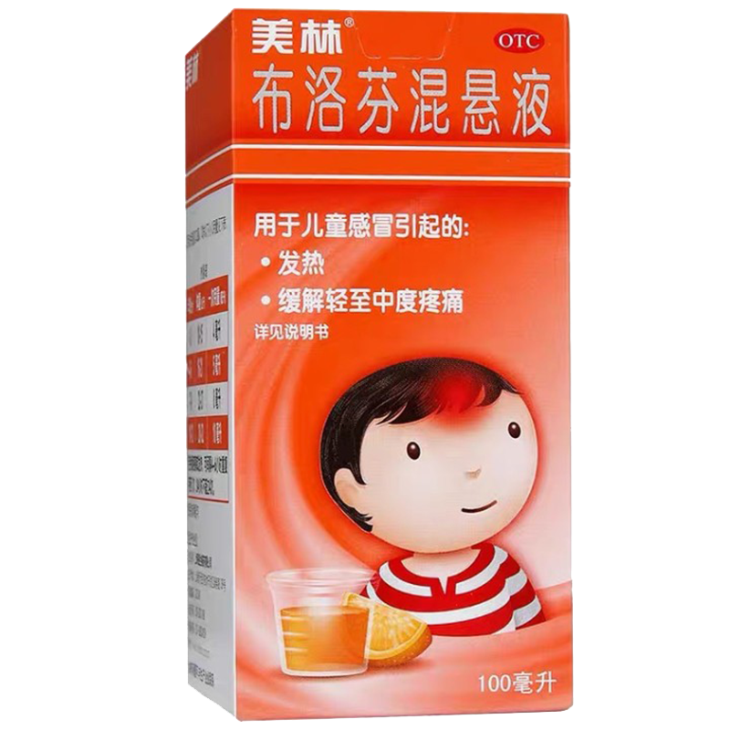 美林布洛芬悬混液 100ml/盒婴儿童退烧药幼儿发热发烧药混悬液药-图1