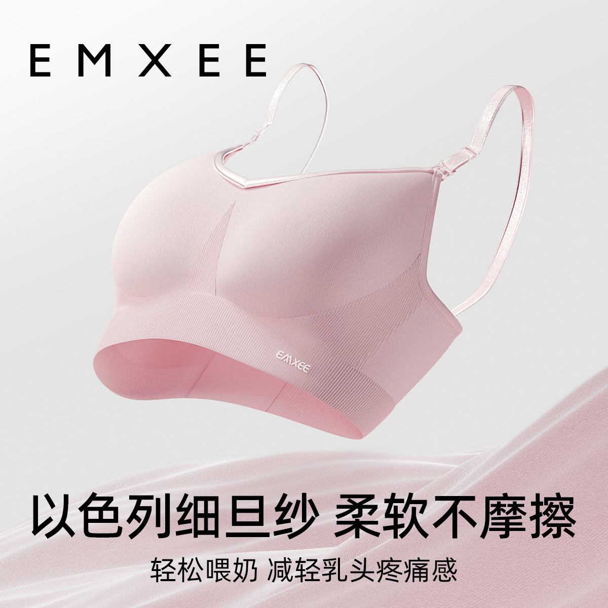 EMXEE 嫚熙经典哺乳内衣孕期产后喂奶专用防下垂外扩聚拢舒适文胸 - 图0