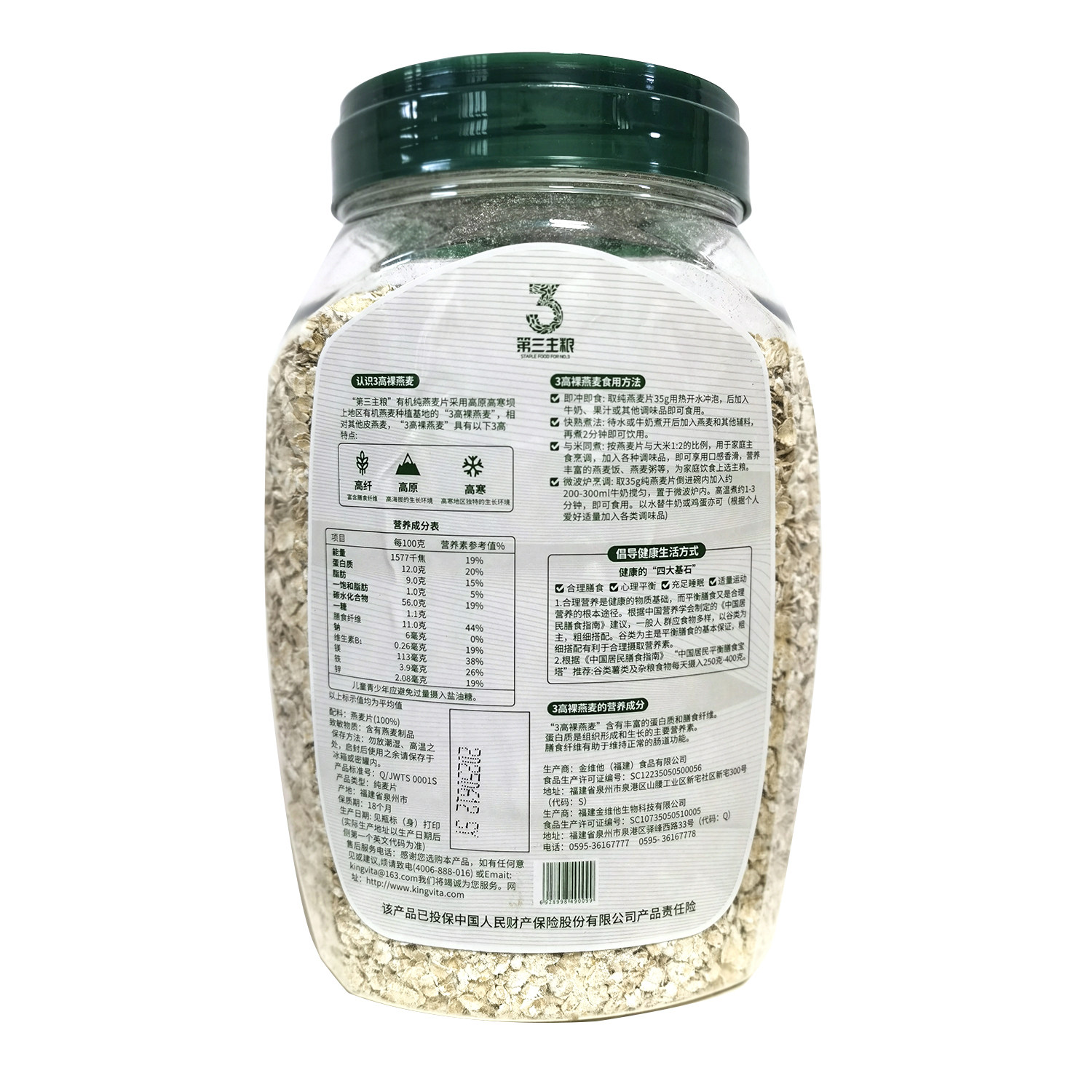 崔永元真优-有机燕麦片910g*2桶（快熟全粒）,淘宝优惠券,粉丝福利购,淘宝优惠卷