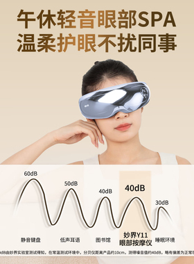 妙界首款静音眼部按摩器护眼仪