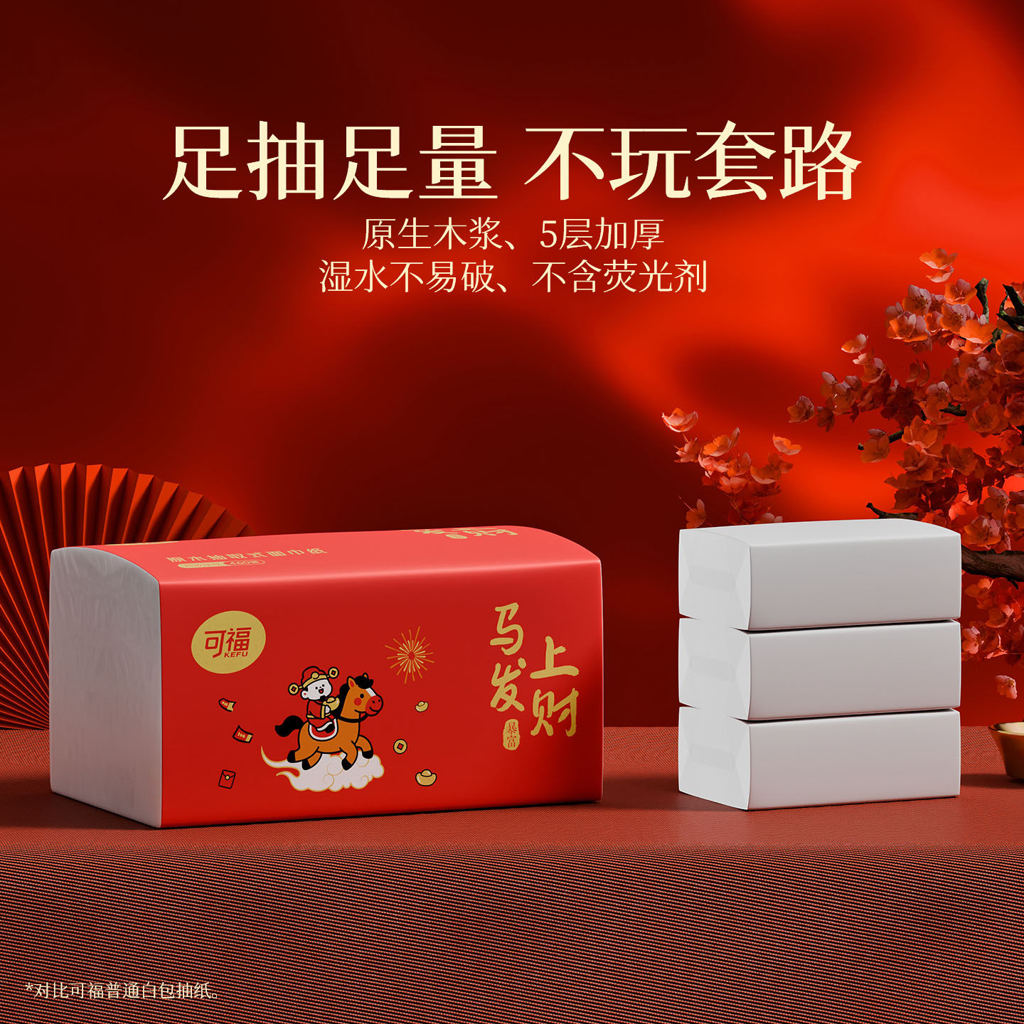 2026春节马年抽纸家用纸巾实惠装整箱批发餐巾擦手婴儿纸抽卫生纸,淘宝优惠券,粉丝福利购,淘宝优惠卷