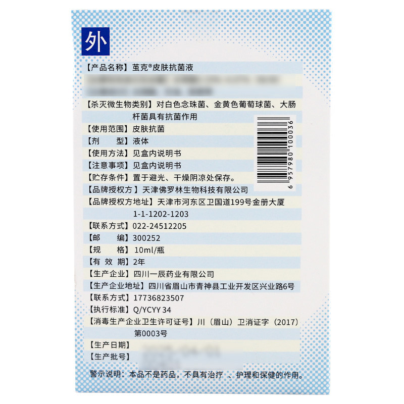 茧克皮肤抗菌液10ml/瓶皮肤外用抗菌液四川一辰官方正品,淘宝优惠券,粉丝福利购,淘宝优惠卷